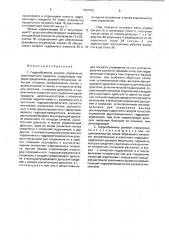 Гидрообъемное рулевое управление транспортного средства (патент 1794780)