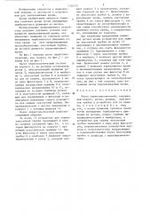 Насос перистальтический (патент 1326275)
