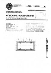 Инерционный выключатель (патент 1188801)