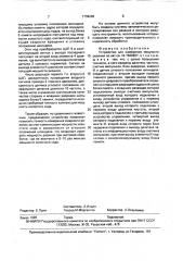 Устройство для измерения мощности резания (патент 1739220)
