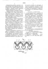 Газораспределительное устройство (патент 844034)