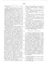 Станок для изготовления колец (патент 617204)