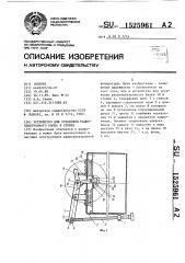 Устройство для установки радиоэлектронного блока в стойке (патент 1525961)