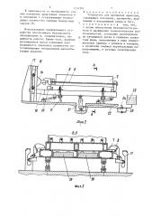 Устройство для натяжения арматуры (патент 1337501)