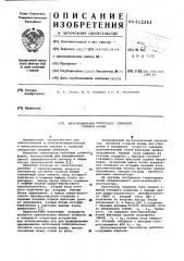 Многоканальный синтезатор сигналов сложной формы (патент 612243)