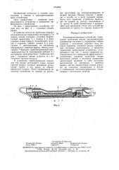 Тросопротаскивающее устройство (патент 1474054)
