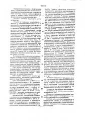 Медицинский многофункциональный декомпрессор (патент 1836106)