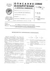 Анододержатель алюминиевого электролизера (патент 231842)