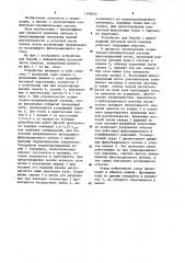 Устройство для борьбы с деформациями русловой части каналов (патент 1198144)