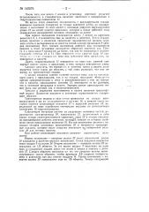 Установка для стопирования плит и т.п. плоских изделий (патент 142576)
