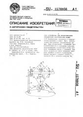 Устройство для продороживания коллекторов электрических машин (патент 1576956)