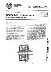 Выключаемая муфта (патент 1599597)