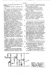 Формирователь импульсов (патент 627561)