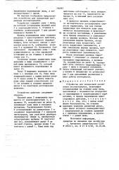 Устройство для поперечной распиловки лесоматериалов (патент 782997)