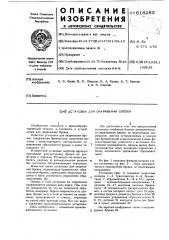 Установка для окаривания бревен (патент 618283)