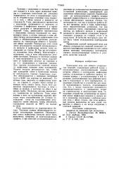 Туннельная печь (патент 773410)