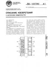 Пневматический шаговый привод (патент 1337562)