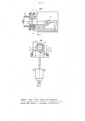 Загрузочное устройство для деталей типа втулок и колец (патент 1207715)