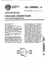 Способ настройки станка для динамической балансировки роторов (патент 1046634)