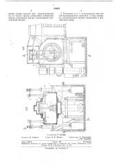 Плавильно-разливочная гарниссажная установка (патент 250955)