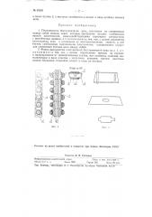 Пластинчатая бесступенчатая цепь (патент 95391)