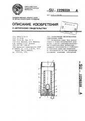 Газоразрядная высокочастотная спектральная лампа (патент 1226558)