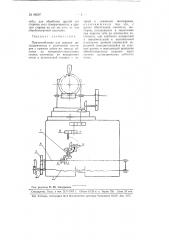 Приспособление для нарезки цилиндрических и конических шестерен с прямым зубом по методу обкатки на поперечно- строгальном станке (патент 88297)