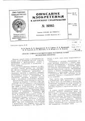 Патент ссср  160165 (патент 160165)