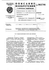 Предохранительный патрон для метчиков (патент 963746)