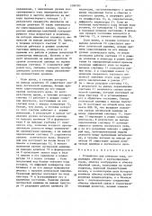 Устройство для контроля тока (патент 1290183)