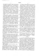 Цифровой анализатор частотных характеристик линейного четырехполюсника (патент 221785)