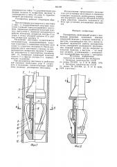 Расширитель (патент 894169)