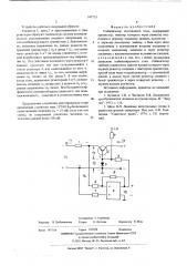 Стабилизатор постоянного тока (патент 547753)
