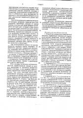 Индикатор предельных инерционных нагрузок (патент 1788471)