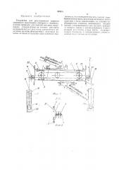 Устройство для регулирования скорости сдвоенного намоточного аппарата (патент 383670)