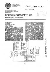 Программное реле времени (патент 1653020)