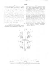 Устройство памяти с двухпроводной связью (патент 236850)