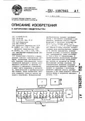 Многофазный функциональный преобразователь (патент 1397945)