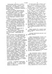 Тяговый динамограф (патент 1151839)