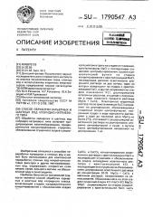 Способ обработки карьерных и шахтных вод хлоридно- натриевого типа (патент 1790547)