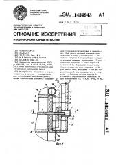 Узел крепления ограждения для строительно-монтажных работ (патент 1454943)