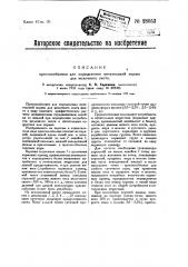 Приспособление для определения питательной нормы для молочного скота (патент 28053)