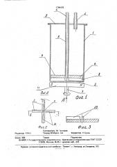 Смеситель (патент 1794470)
