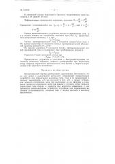 Патент ссср  148450 (патент 148450)