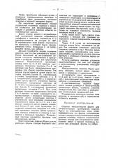 Сборная металлическая форма для пневматического трамбования лодочек фурко (патент 45527)