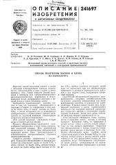 Способ получения магния и хлора из карналлита (патент 241697)