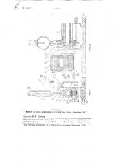Контрольное приспособление для измерения плотности набивки папирос и сигарет (патент 94487)