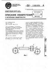 Способ механической обработки круглых заготовок (патент 1161251)