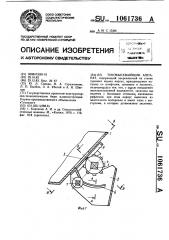 Туковысевающий аппарат (патент 1061736)