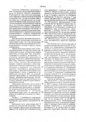 Инфракрасный фильтровой анализатор (патент 1831674)